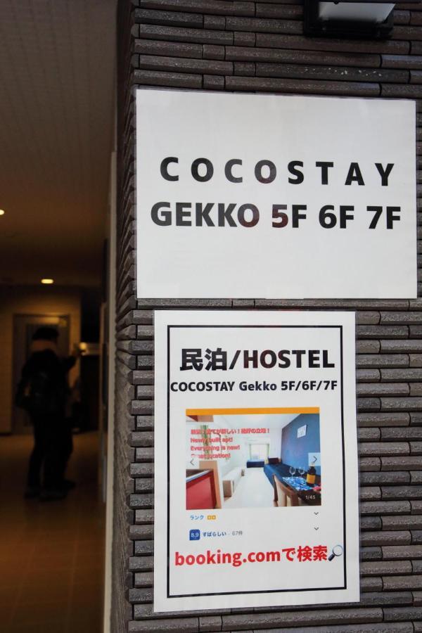 Cocostay Gekko Noboricho Hiroshima Exterior photo